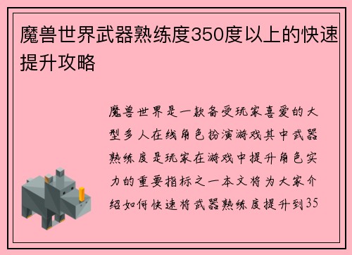 魔兽世界武器熟练度350度以上的快速提升攻略