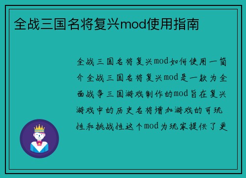 全战三国名将复兴mod使用指南