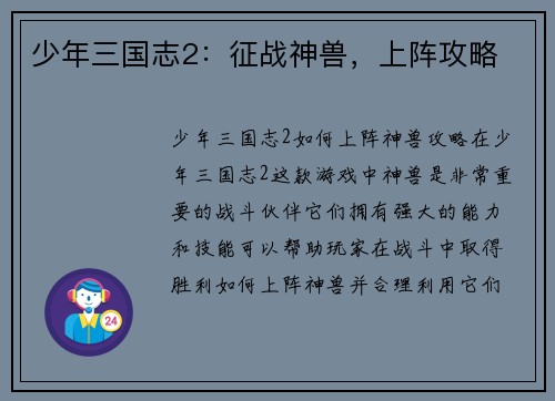 少年三国志2：征战神兽，上阵攻略